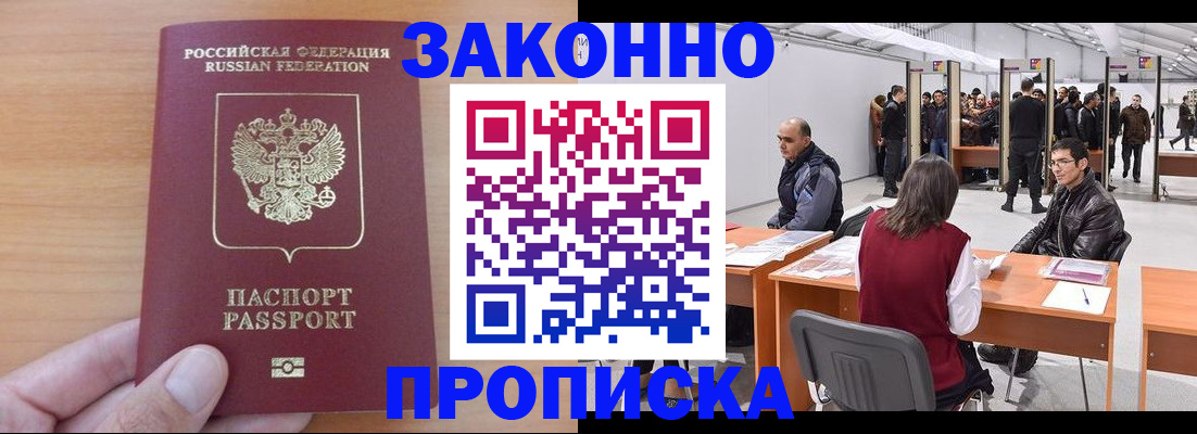 прописка 2025 в Яхроме