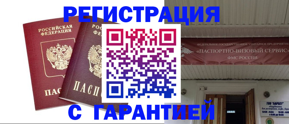 миграционный учет в Яхроме