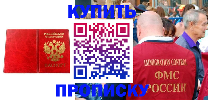 прописка законно в Яхроме